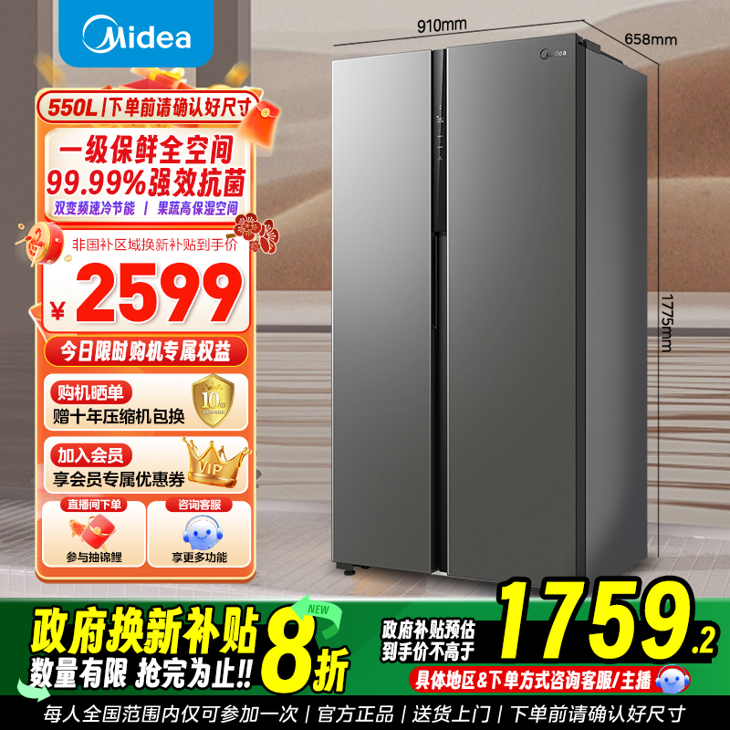 美的550升对开门风冷无霜冷藏冷冻保鲜一级能效变频节能电冰箱