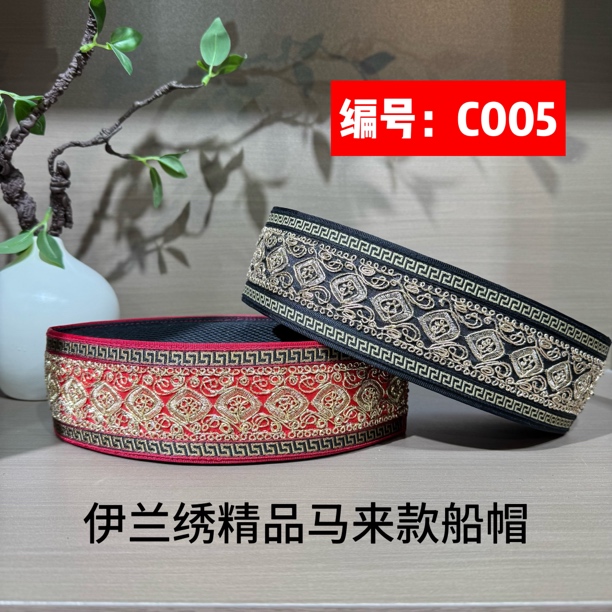 C005伊兰绣6.5厘米帽深掐丝新款回族精品马来款船帽结婚婚帽红色