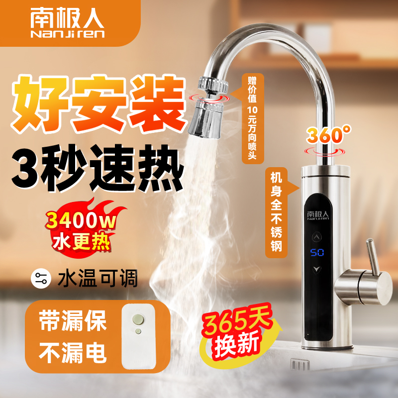 NANJIREN/南极人电热水龙头即热式冷热两用厨房卫生间器家用速热
