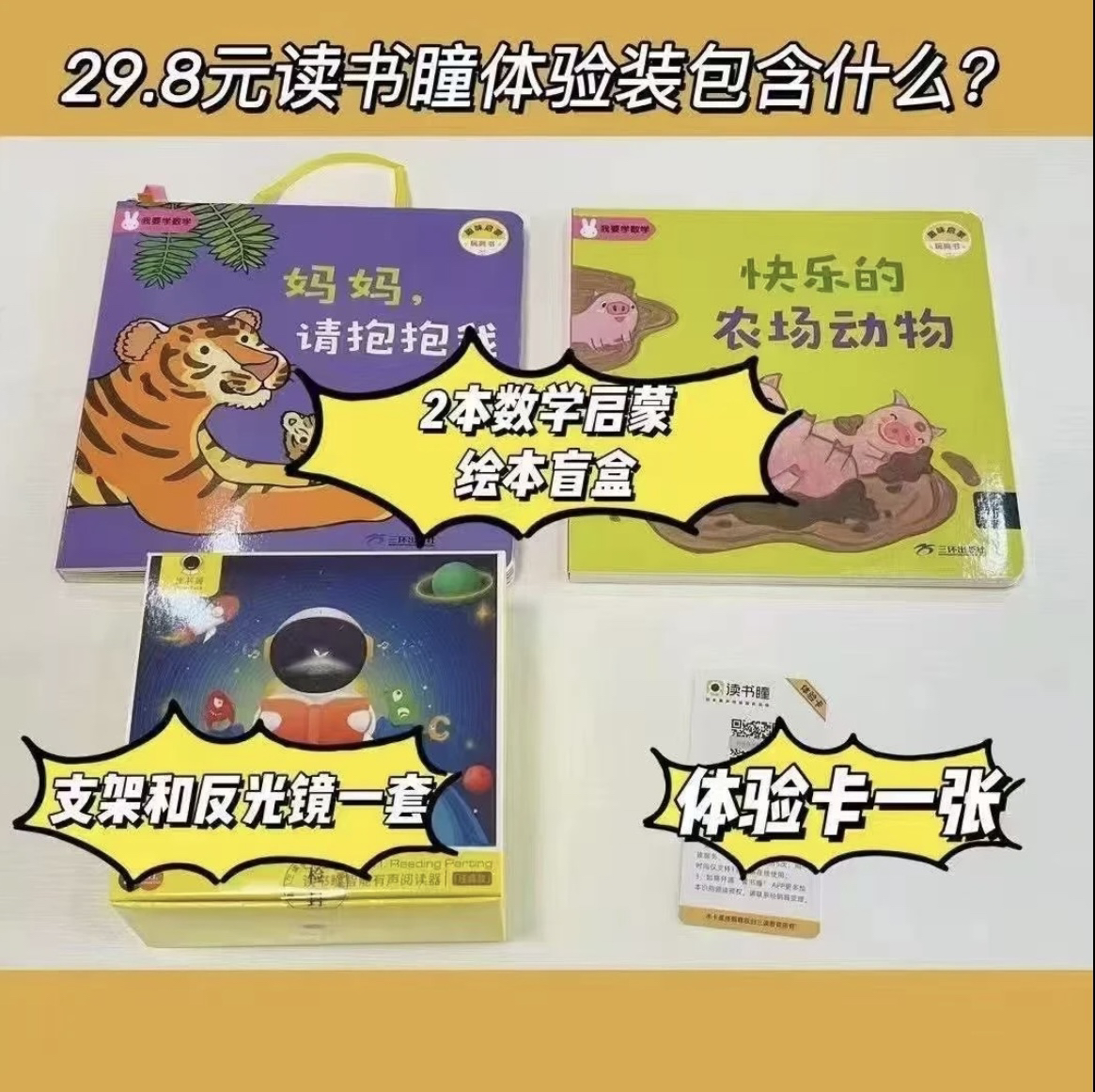 【读书瞳体验装】读书瞳官授正装阅读器读9万多册绘本暗屏