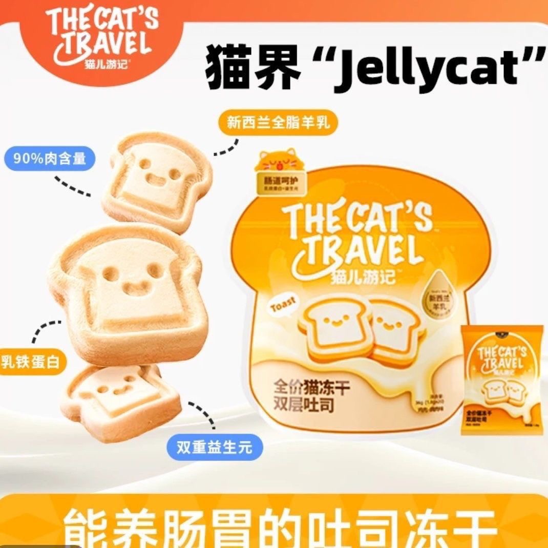【胖虎家专属】猫儿游记双层吐司猫咪主食冻干鸡肉鸽肉