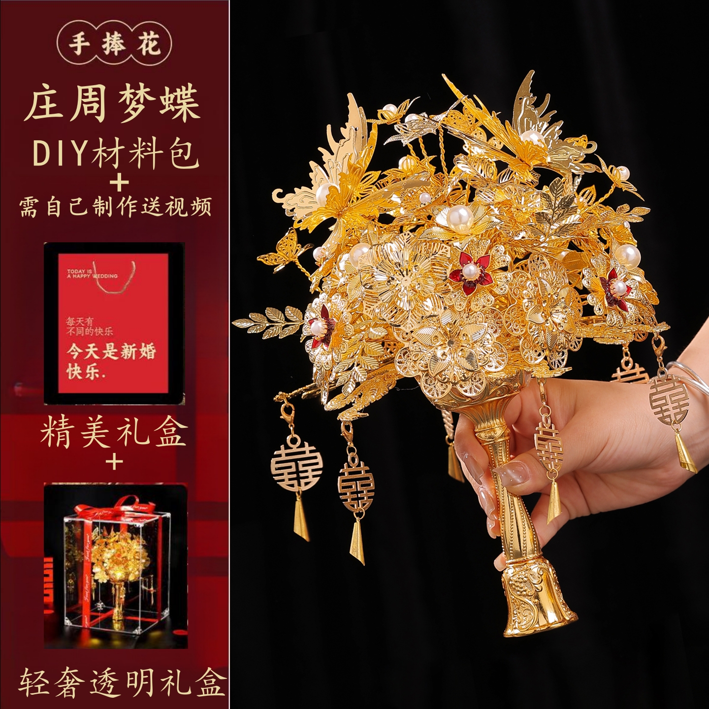 中式婚礼新娘金色手捧花DIY材料包结婚秀禾服搭配精致送闺蜜礼物