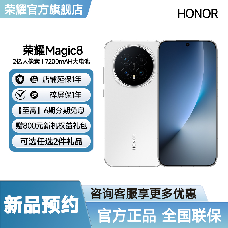 【双十二】HONOR/荣耀Magic8 手机 6400万超高像素 谢霆锋同款