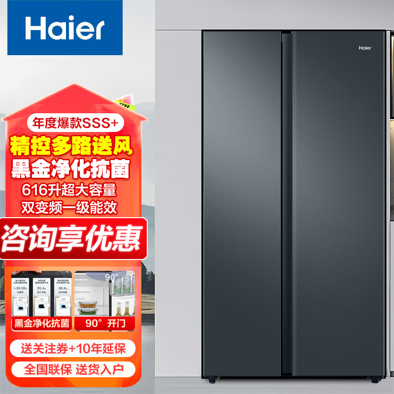 海尔616L对开门大容量双开门家用电冰箱除菌净味一级能效变频