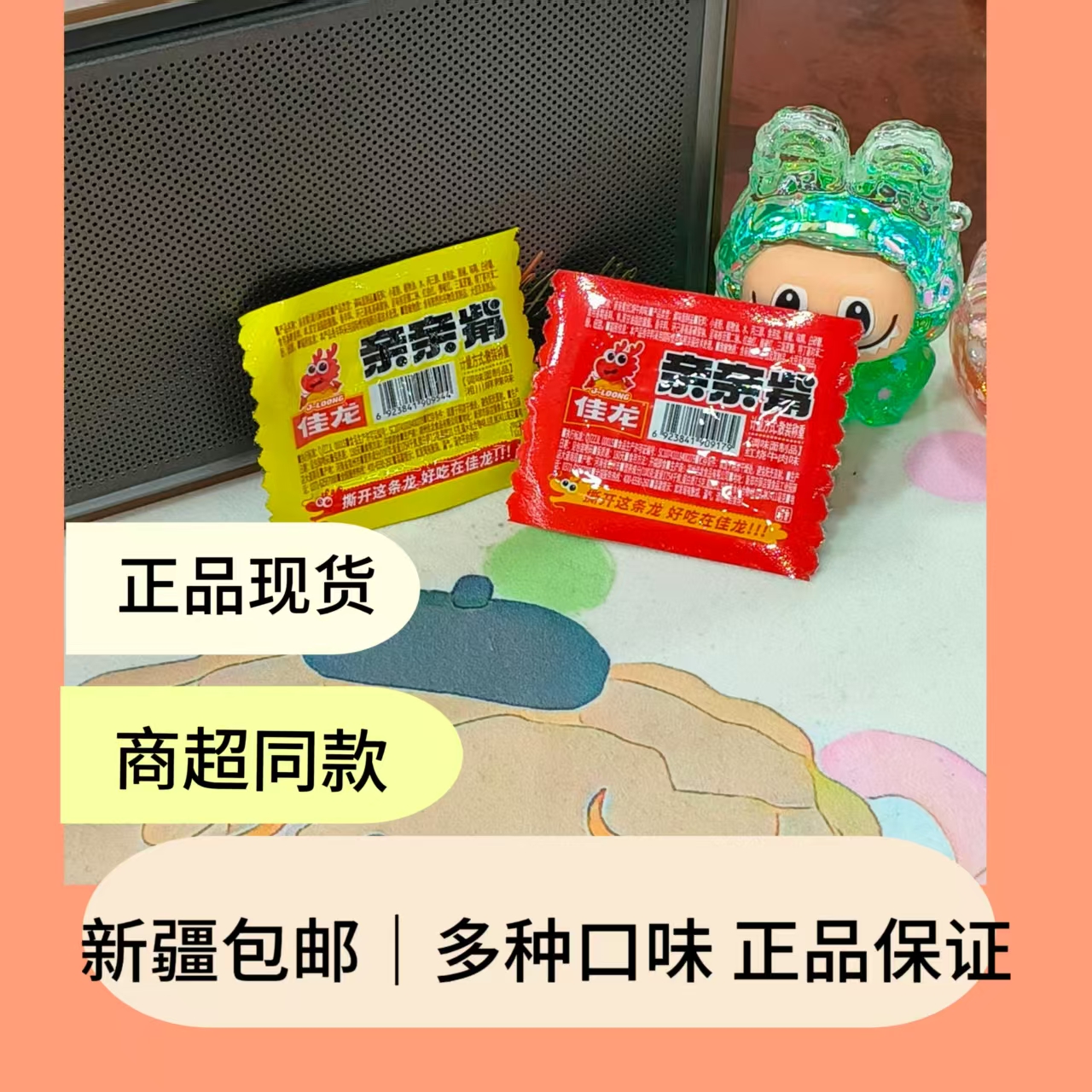 新疆包邮亲嘴烧大刀肉解馋辣条追剧休闲食品儿时爆款怀旧小吃酒鬼