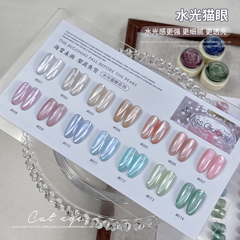 【美博会专属】水光玻璃珠猫眼指甲油胶2025年新款显白水润细腻套装