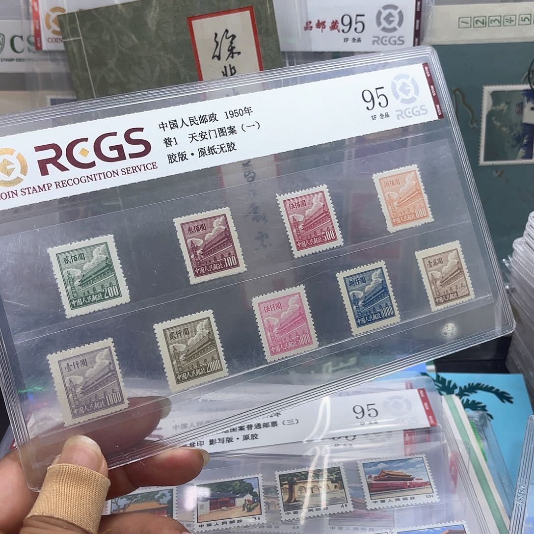 普1套票中钱国信95片