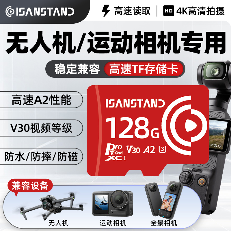 SanStand存储卡适用大疆无人机内存卡mini4pro/Action6高速TF卡