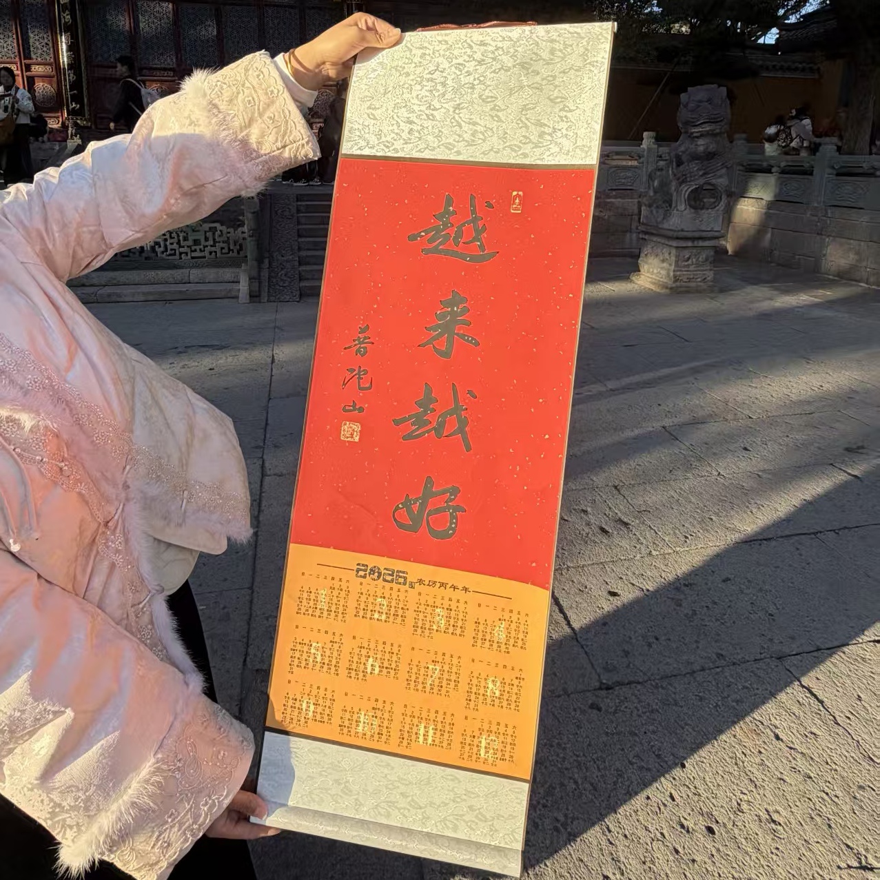 普陀山【越来越好】2026年新年挂历