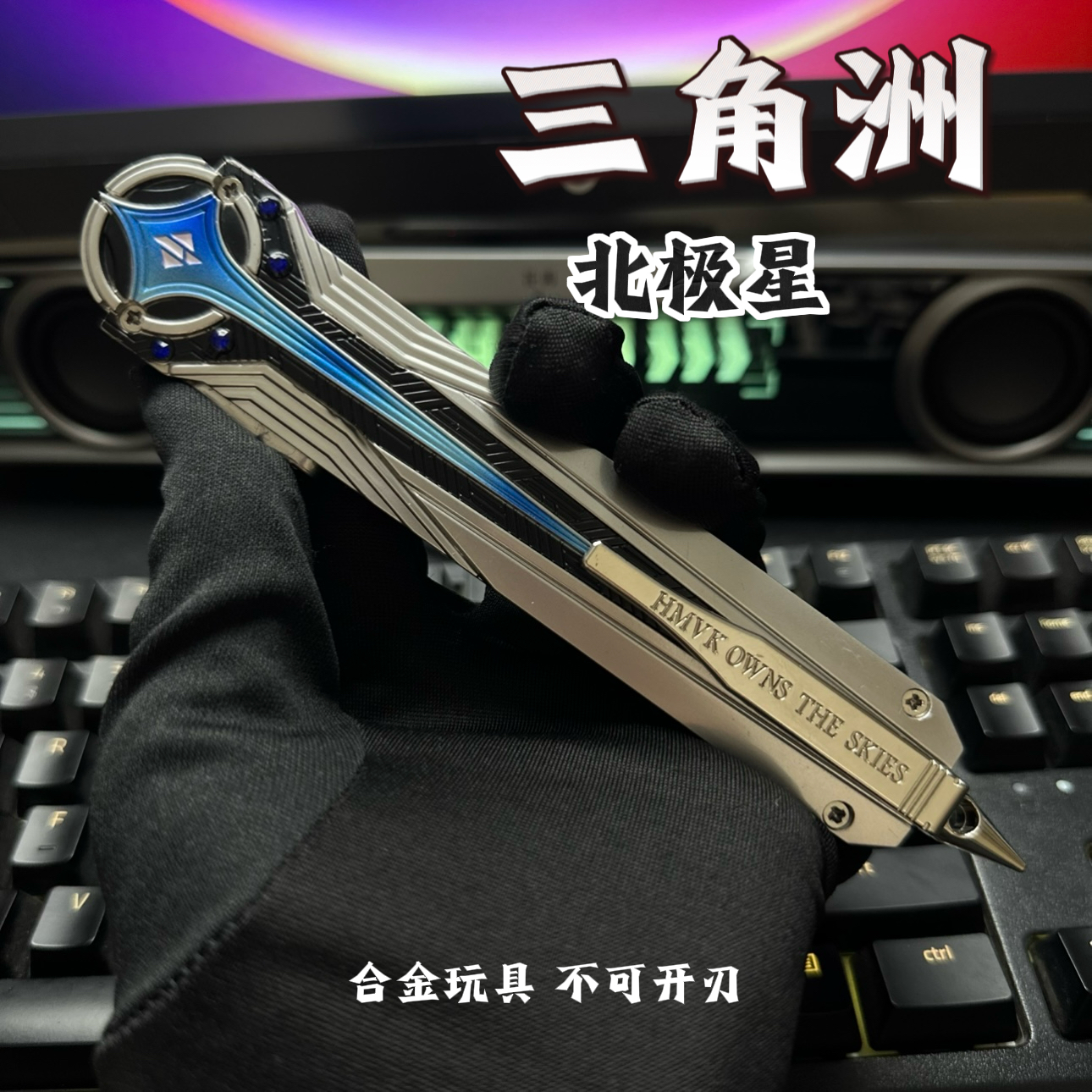 三角洲行动游戏周边北极星模型玩具摆件合金手办礼物