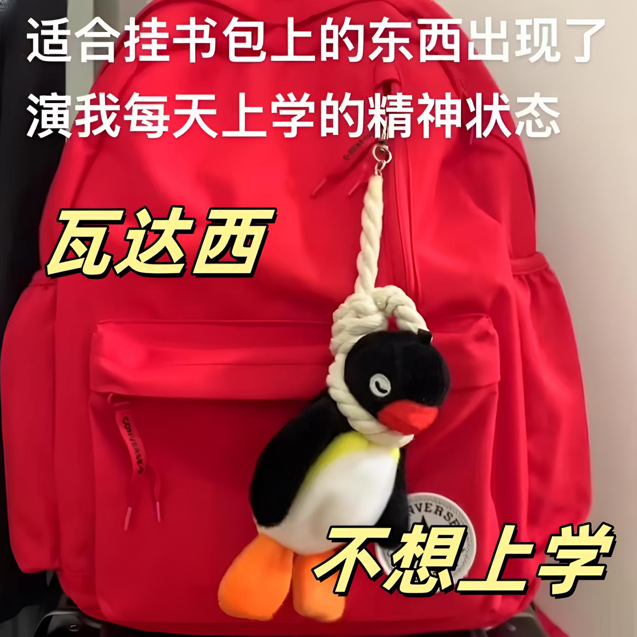 企鹅吊索玩偶毛绒玩具书包挂件背包挂玩偶沙雕包包挂饰公仔创意