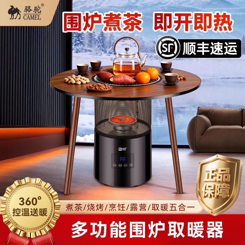 CAMEL/骆驼全屋取暖器多功能围炉煮茶炒菜上下加热360度家用商用1
