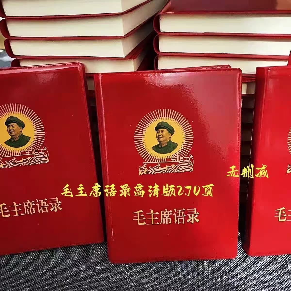 毛主席语录66年版完整红宝书红色怀旧收藏经典诗词纸制纪念品摆件
