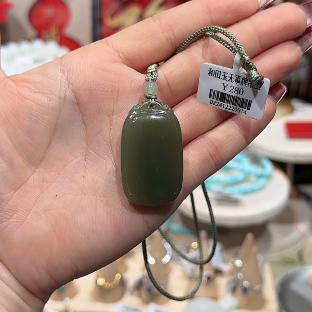 和田玉吊坠(不含链)未镶嵌湖水绿无事牌深吊坠