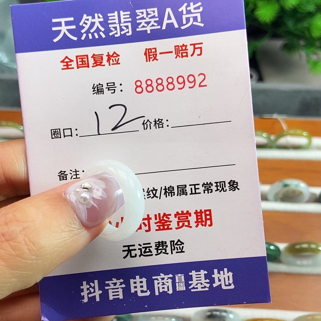 翡翠戒指未镶嵌U*8992.......