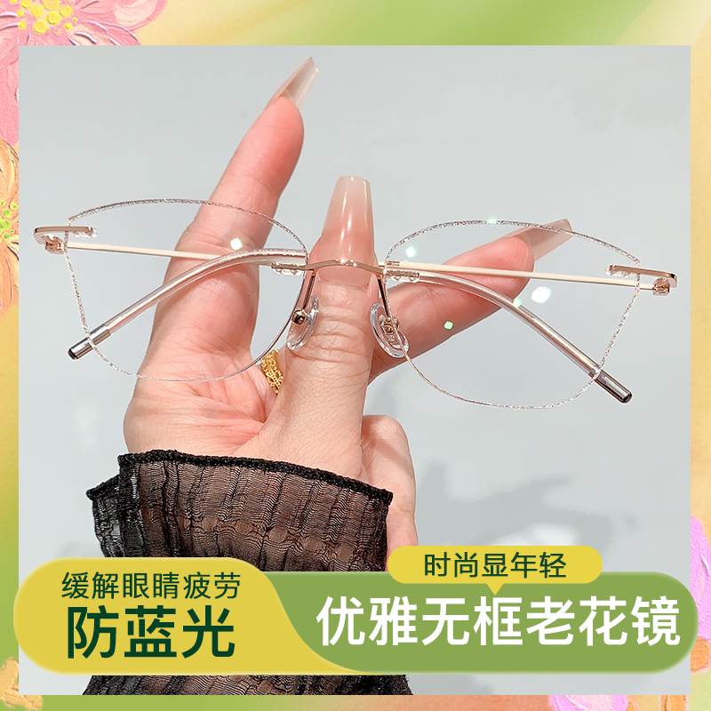 【高端无框】超轻高清老花眼镜女款防蓝光护目切边中老年时尚舒适