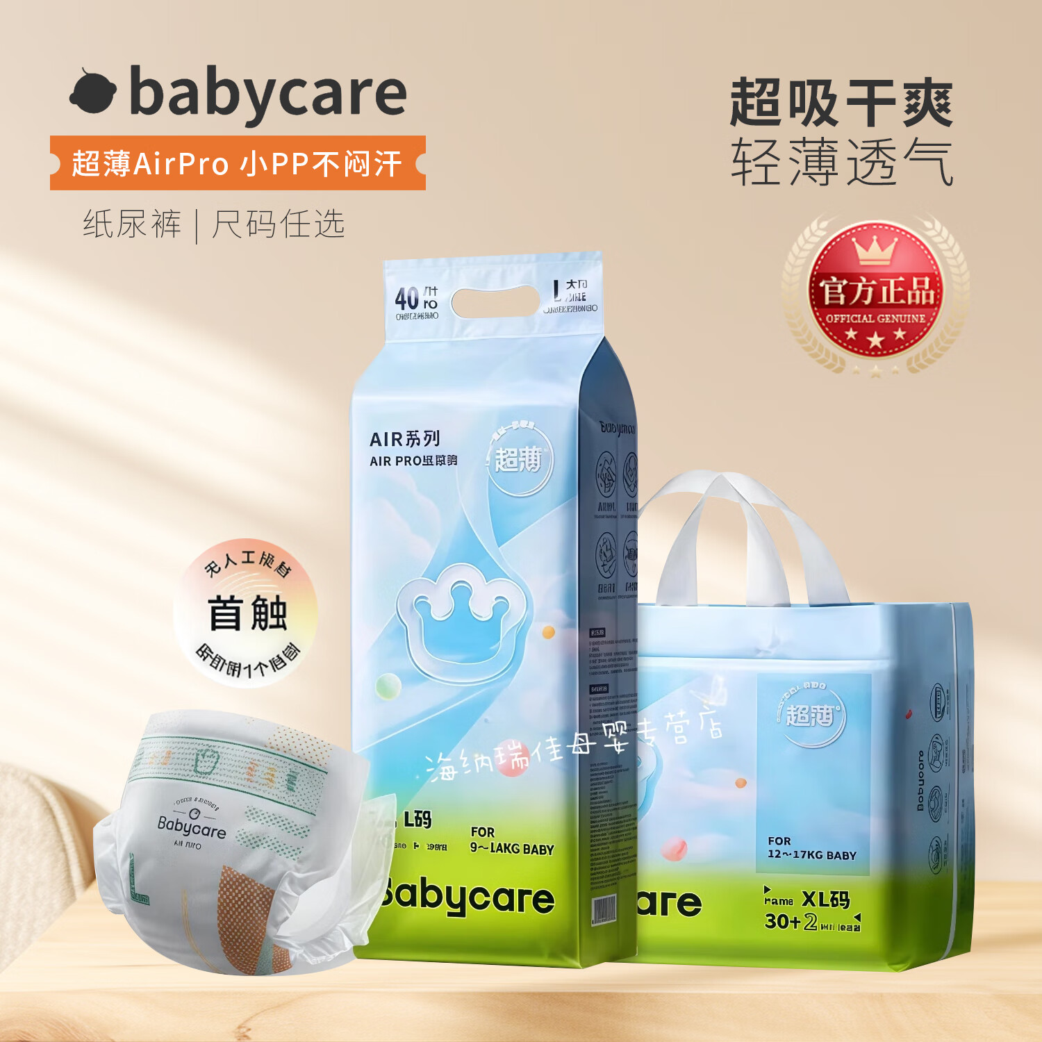 [2]babycare纸尿裤airpro拉拉裤XL夏日婴儿超薄透气尿不湿尿片