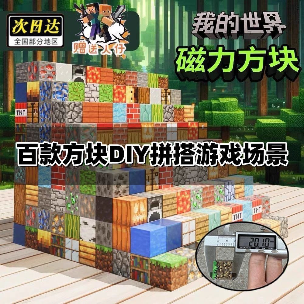 我的世界磁力方块玩具积木全套mc磁吸DIY拼搭磁铁儿童男孩礼物