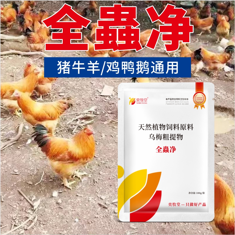 zz蟲全净猪牛羊通用鸡鸭鹅兔子饲料添加剂