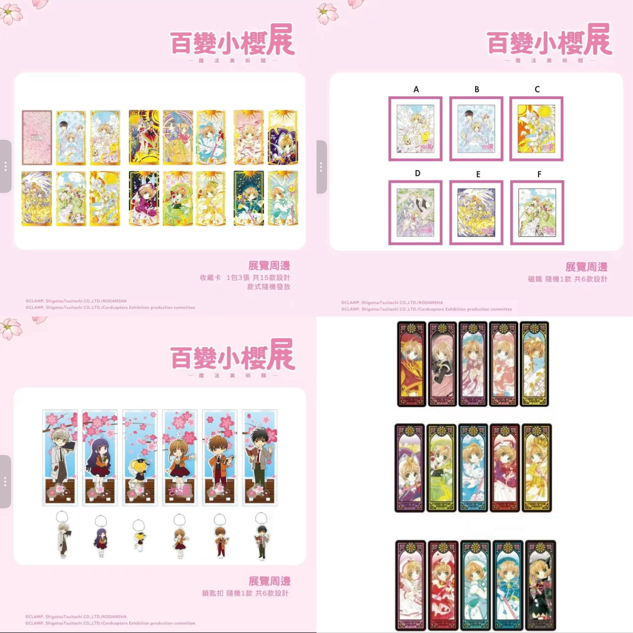 小樱 场贩魔卡少女樱香港展场贩收藏卡/冰箱贴/立牌