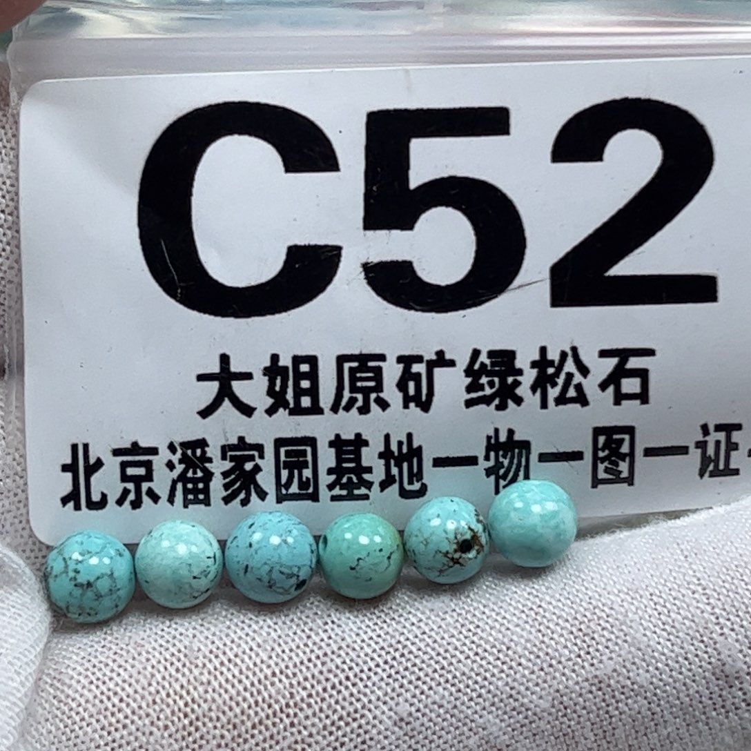 绿松石珠宝奇石未镶嵌5m m