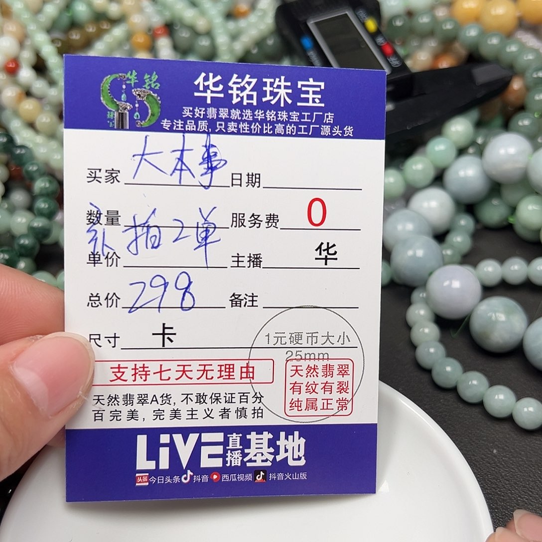 翡翠手链未镶嵌大*事货主老华
