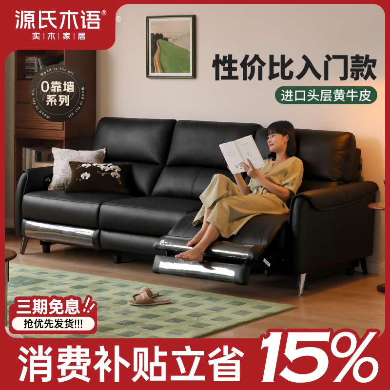 源氏木语零靠墙真皮沙发客厅头层黄牛皮黑色多功能电动沙发S03261