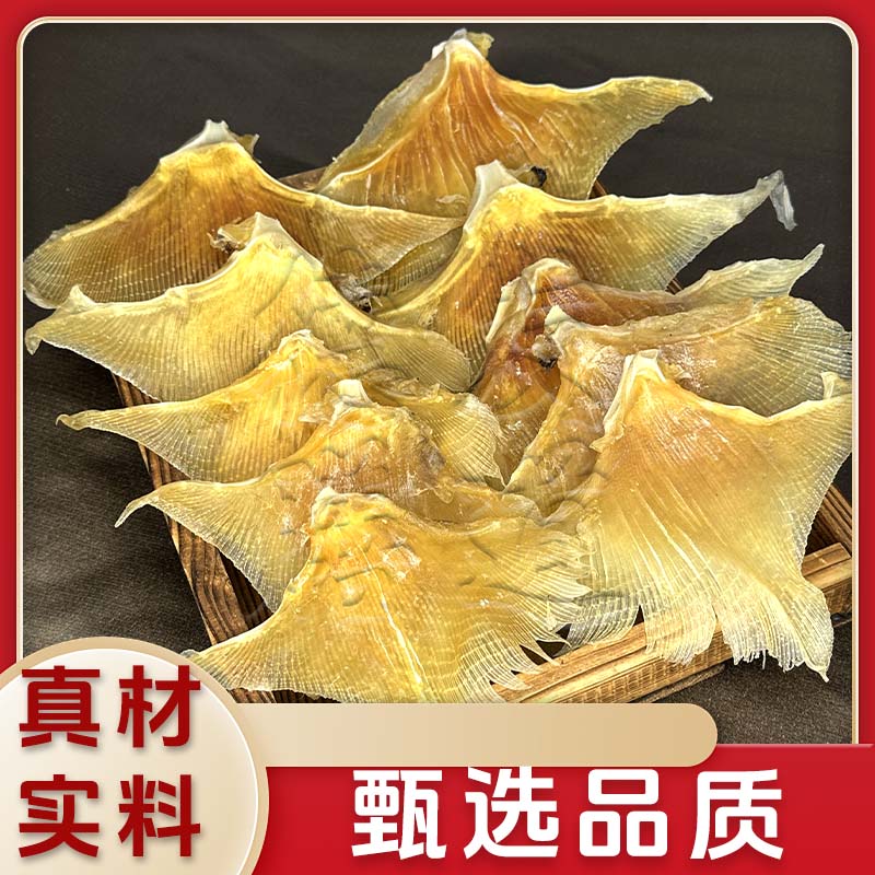 【新品推荐】海翅干浦鱼干鳐鱼干软骨翅鱼尾裙边翅煲汤鱼刺海鲜干货