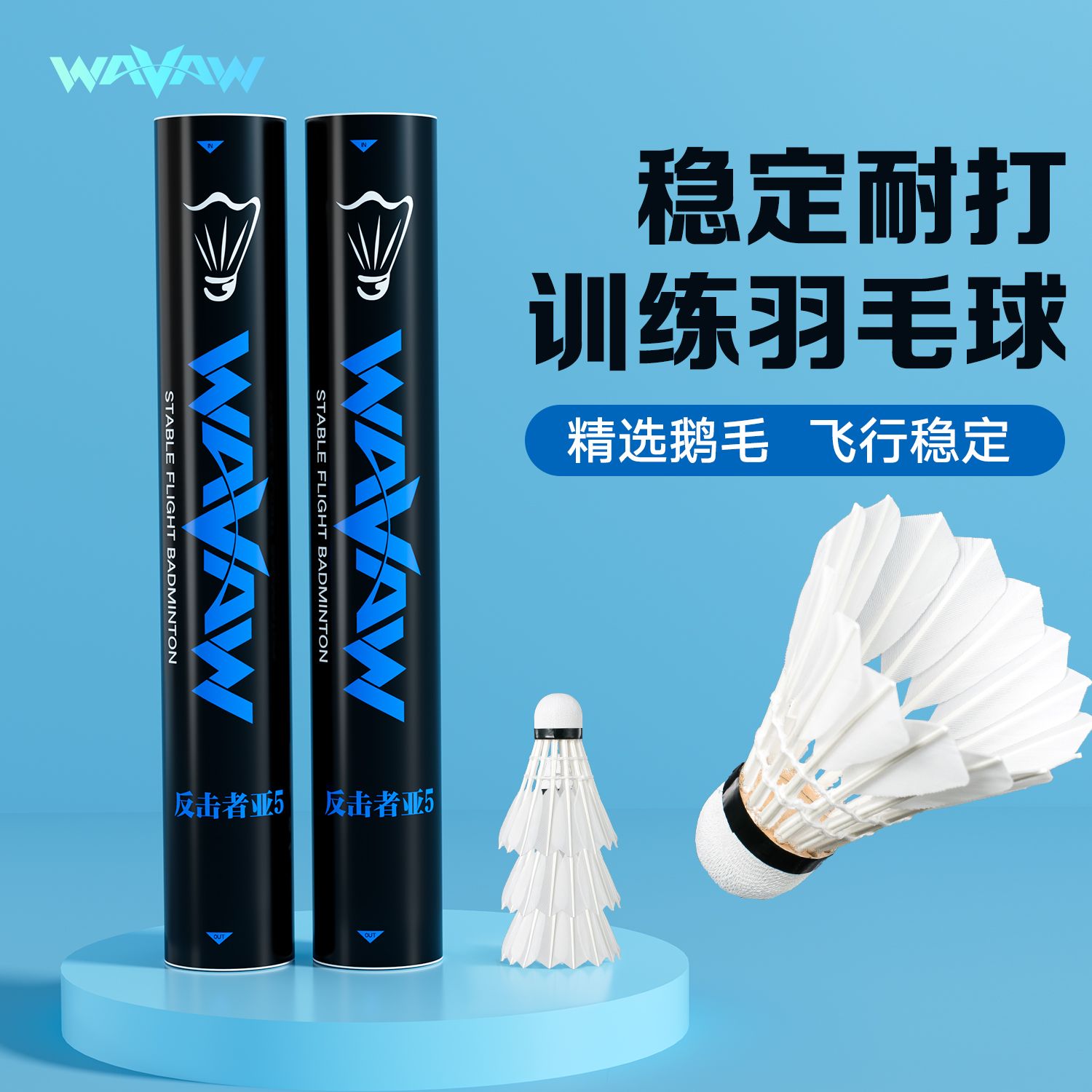 【反击者亚5】鹅毛全圆耐打加厚防风羽毛球稳定飞行适合训练比赛