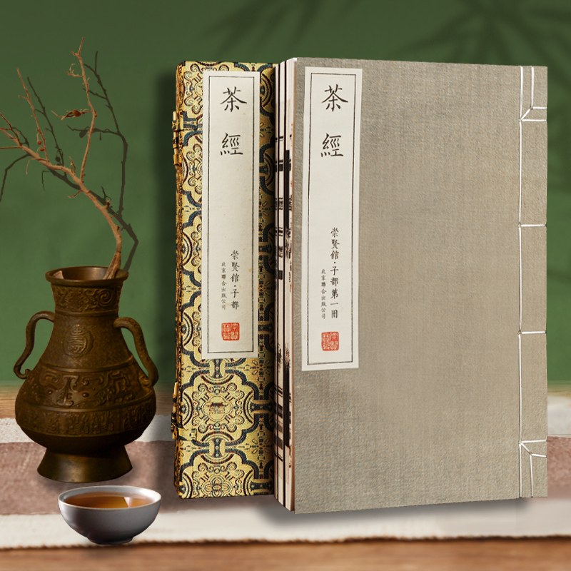 【崇贤馆】宝笈《茶经》一函三册 中国茶道的奠基之作 茶叶百科全书