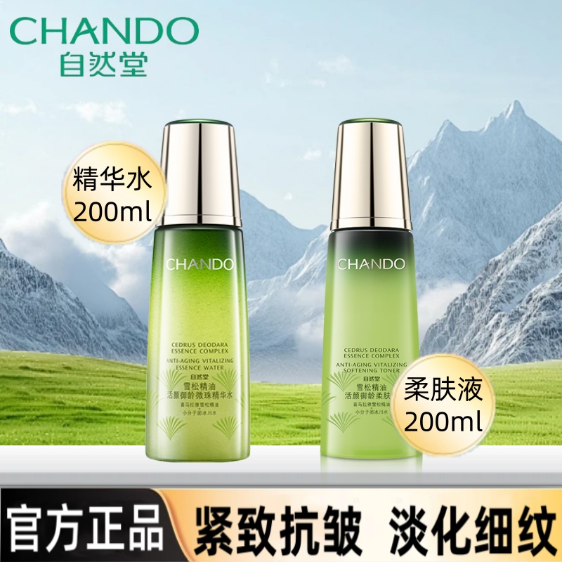 【直播间专属】自然堂雪松御龄精油精华水