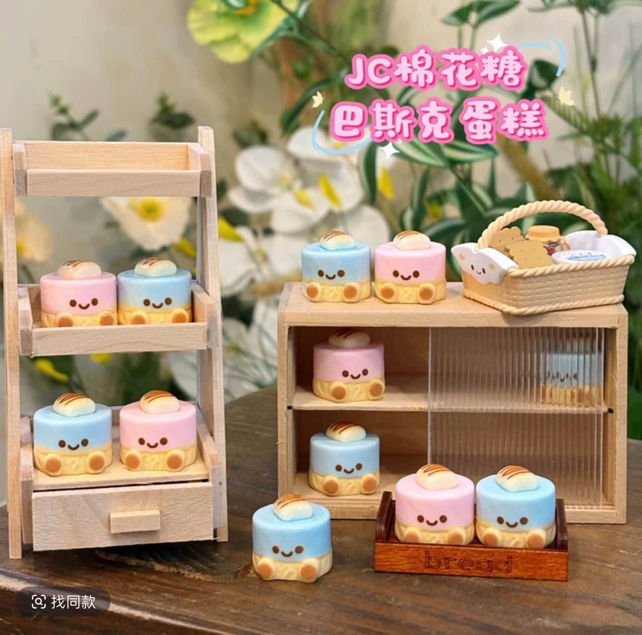 【娜璇酱定制】jc棉花糖蛋糕食玩定制（亮磨混蓝粉两色）diy树脂配件