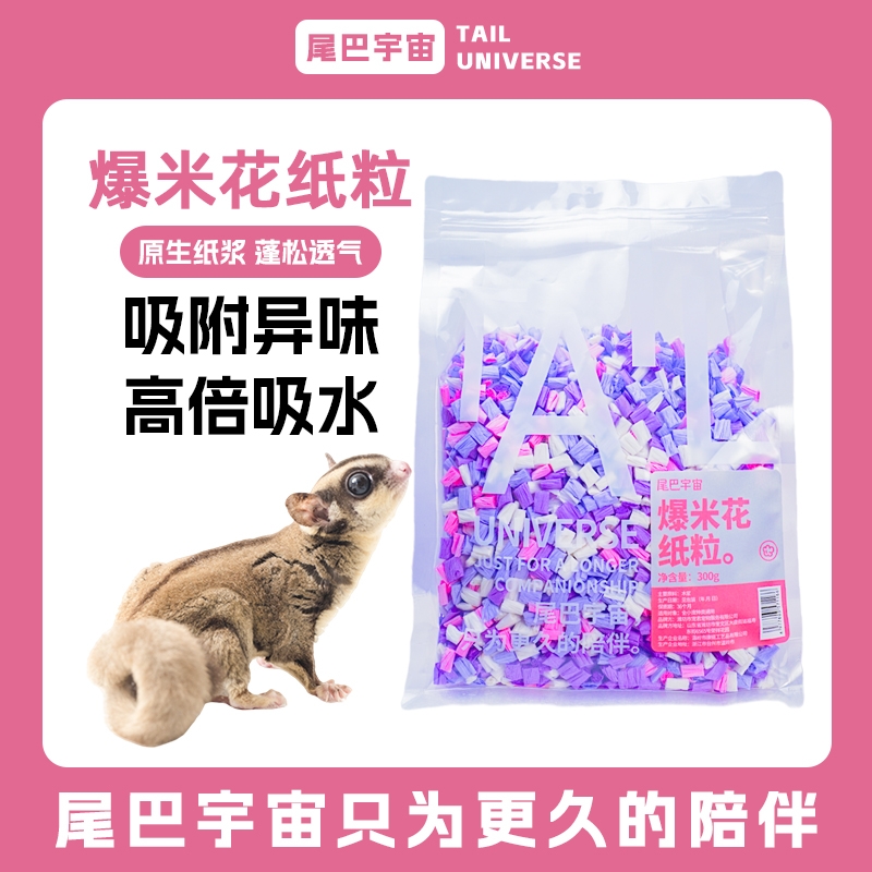 蜜袋鼯彩虹纸粒仓鼠垫料夏天造景用品金丝熊夏季纸棉木屑