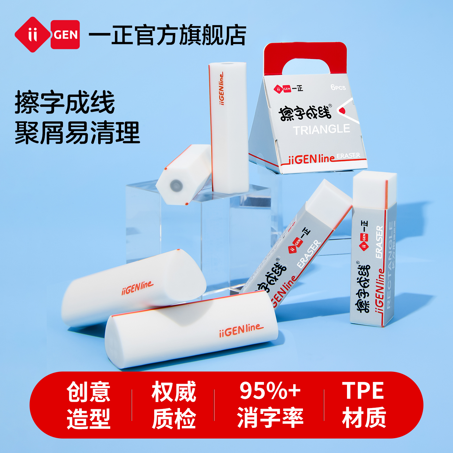 一正iiGEN line擦字成线橡皮擦2.0升级版干净无痕不掉渣1-3年级用