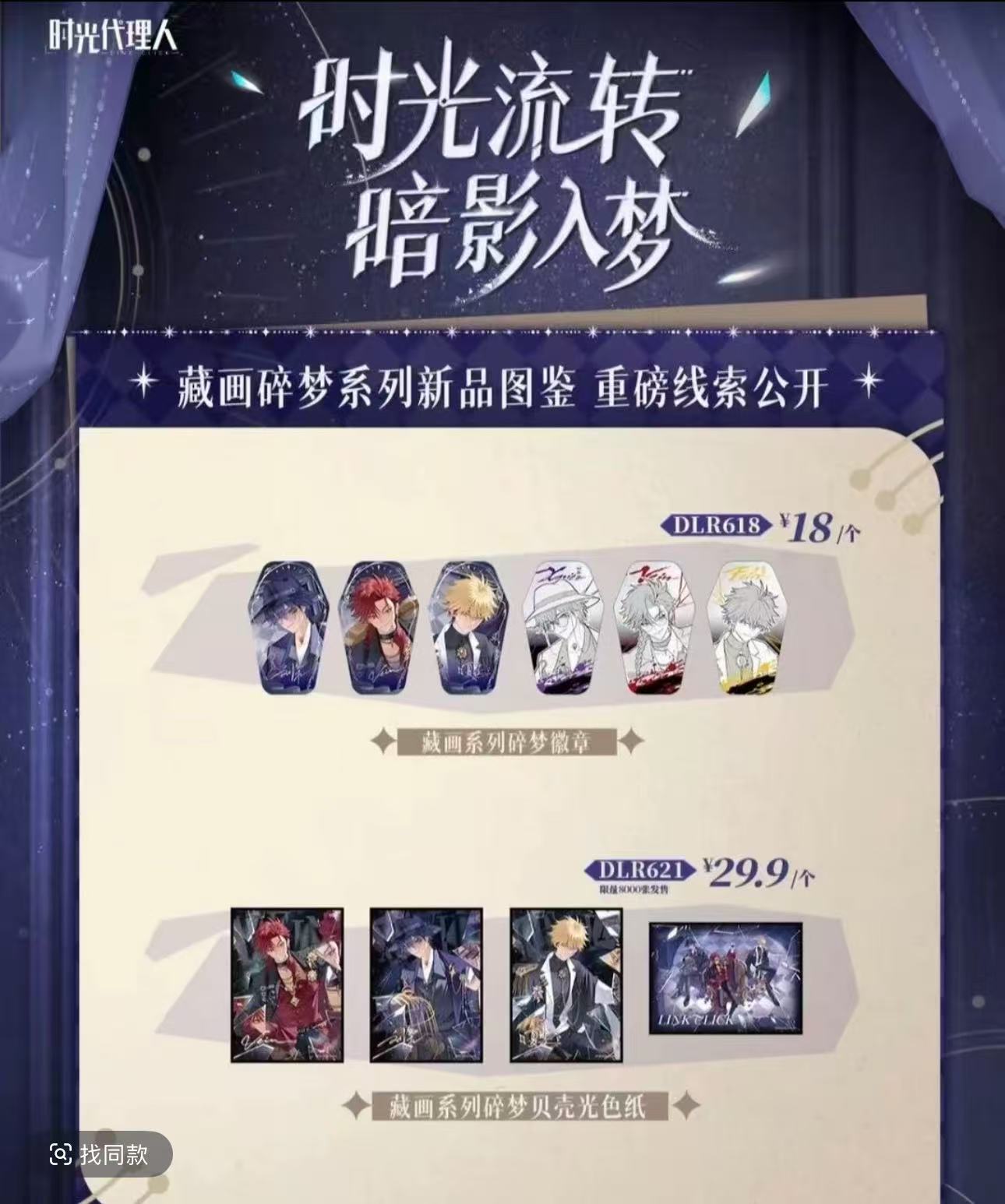 Deli/得力【时光代理人】得力藏画系列周边