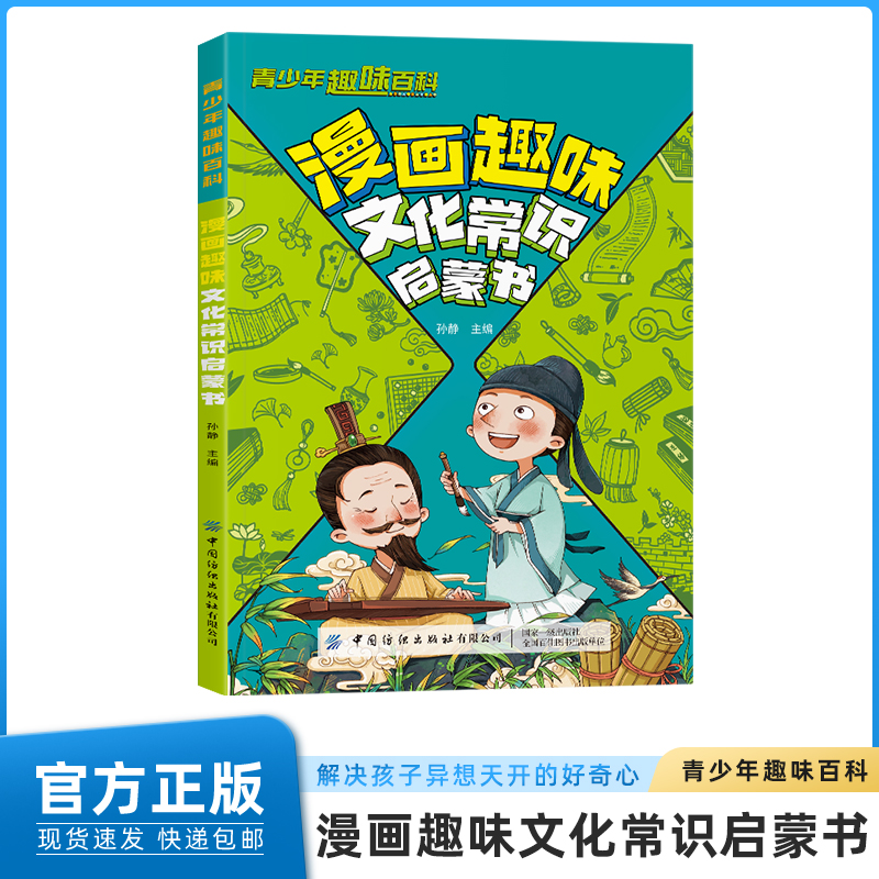 漫画趣味文化常识启蒙书激发孩子学习兴趣适合6至12岁