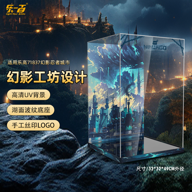 乐一百LYB适用于71837幻影忍者城市工坊LYB一体款展示盒