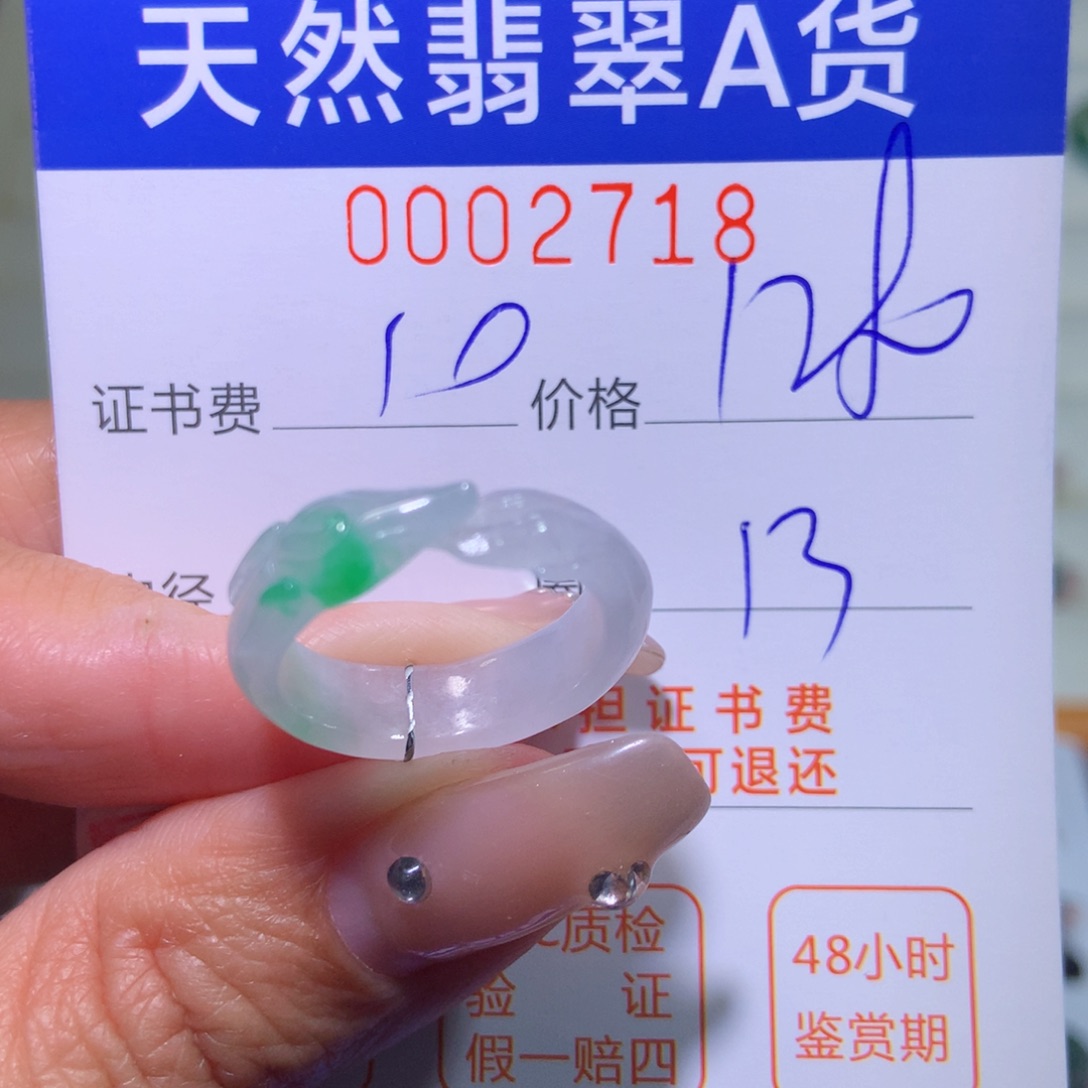 翡翠戒指未镶嵌翡翠