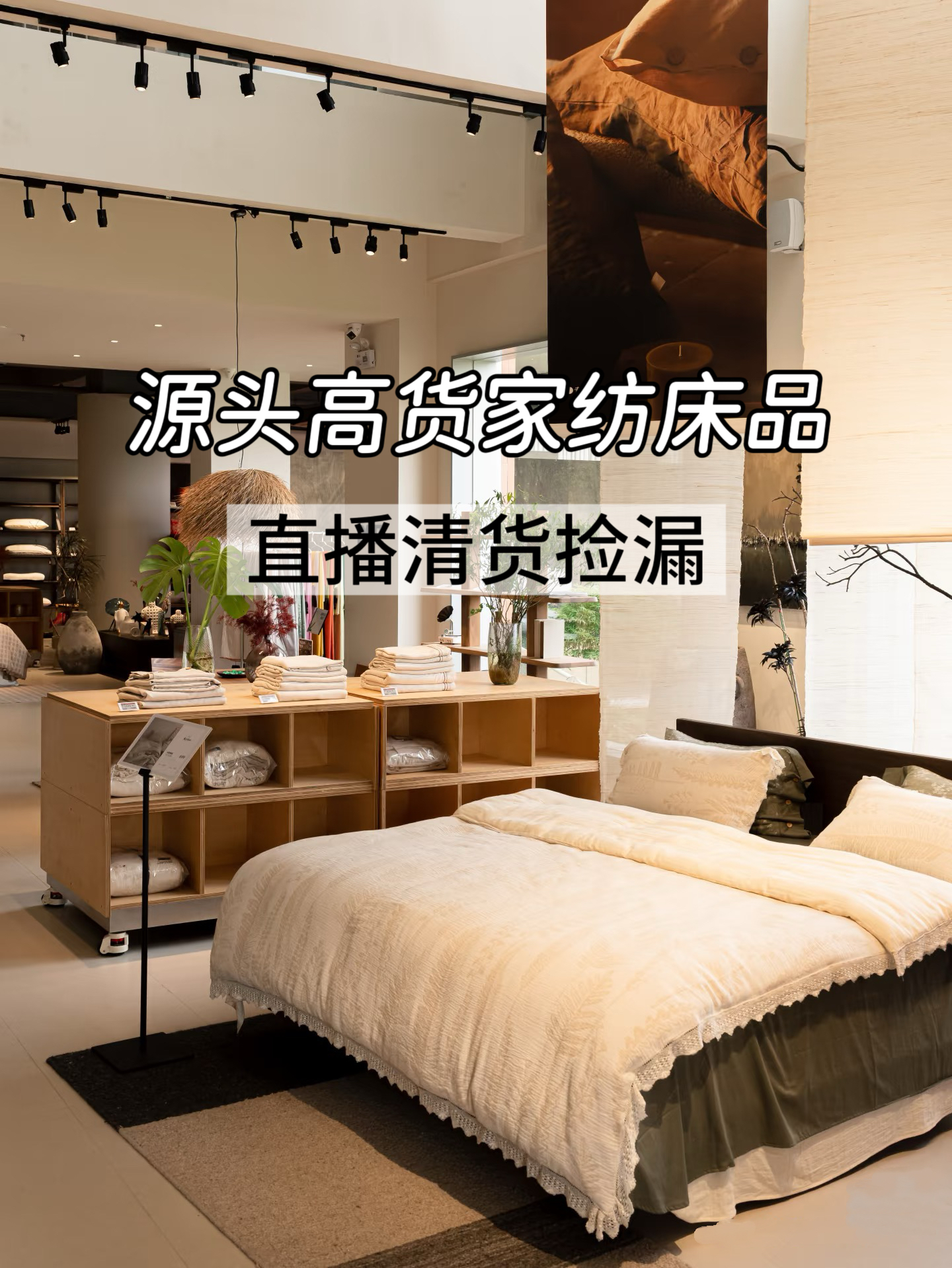 【智慧家源头家纺】孤品四件套 被子 床盖多品类 直播间蹲捡漏