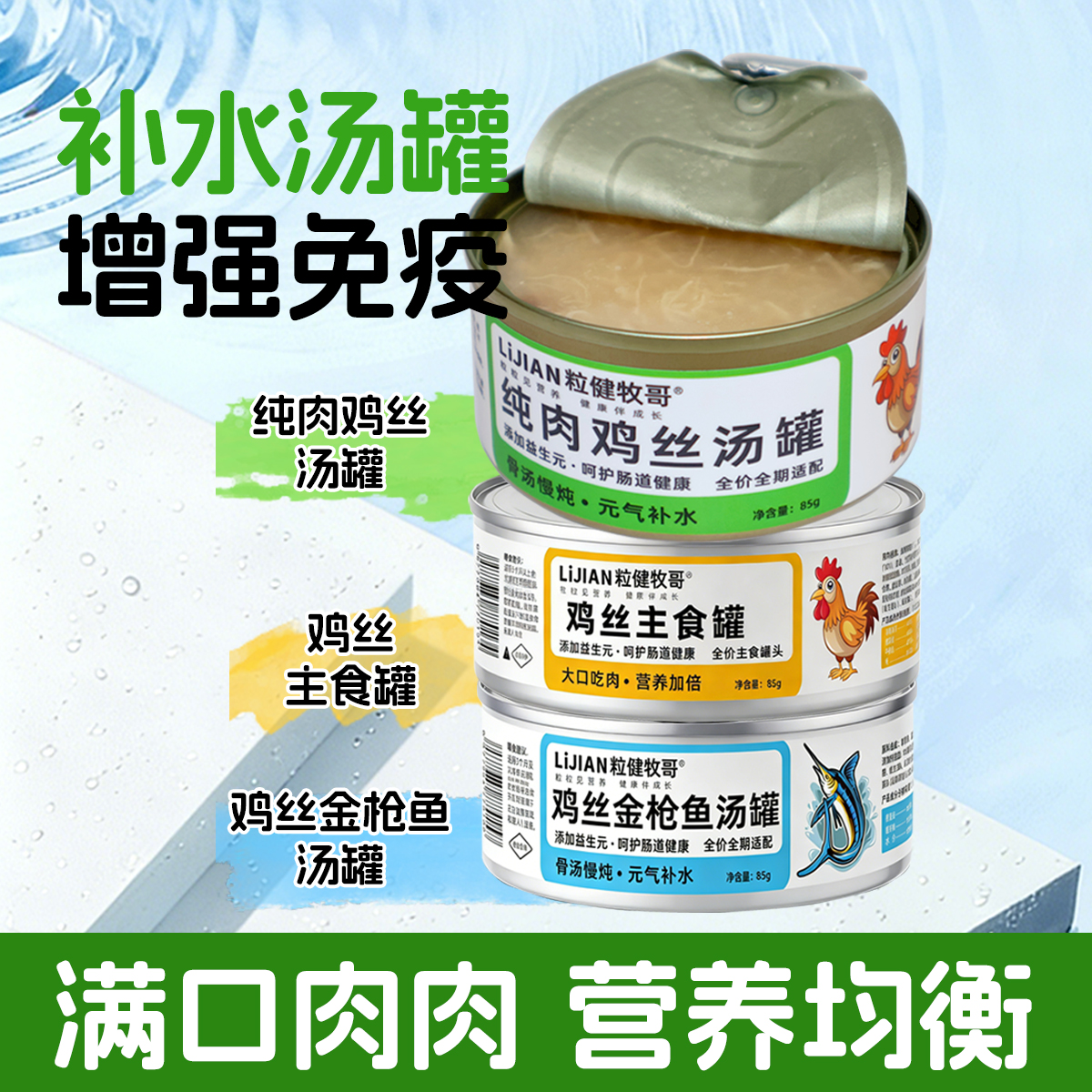粒健牧哥【年终狂欢季】囤货专享猫主食罐头美毛增肥易消化萌宠好物