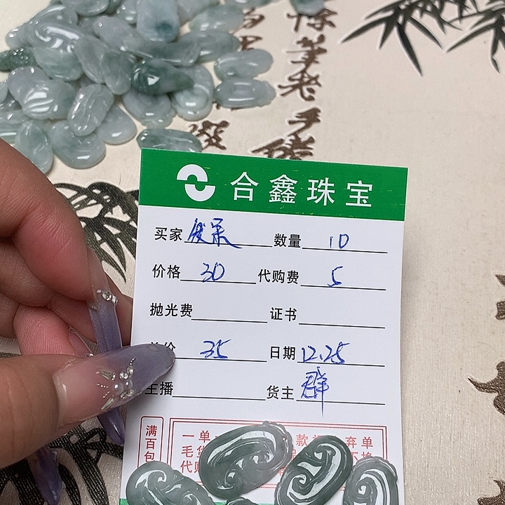 喝****翡翠散珠翡翠如意