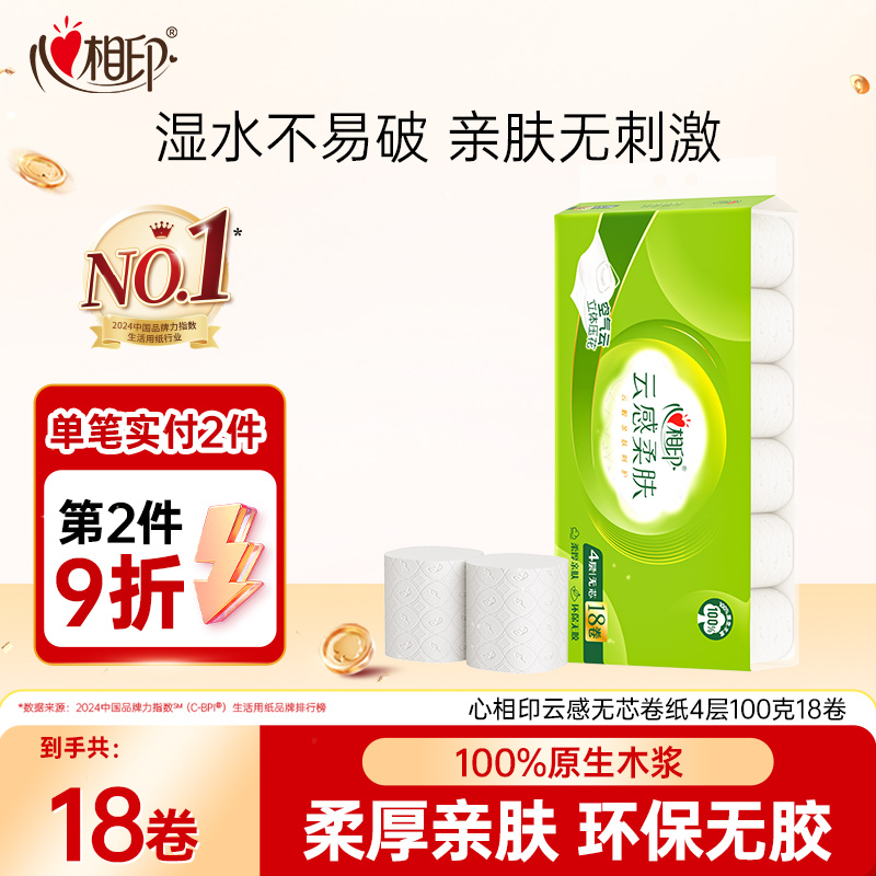 心相印卷纸4层100克18卷纸巾卫生纸云感立体4层加厚卷筒纸家庭装C