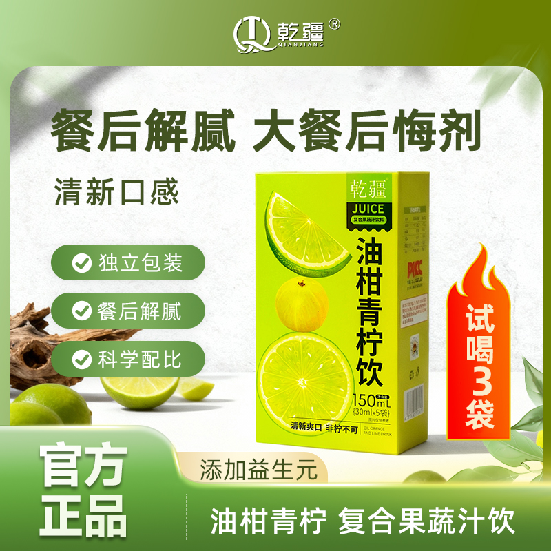 拍4件炸裂价!火锅烧烤怕油腻?4盒刚好喝过瘾!大餐宵夜再也不怕油!