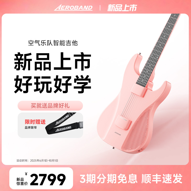 【智能弹唱】aeroband电吉他智能自动挡无弦无线空气乐队aeroguitar
