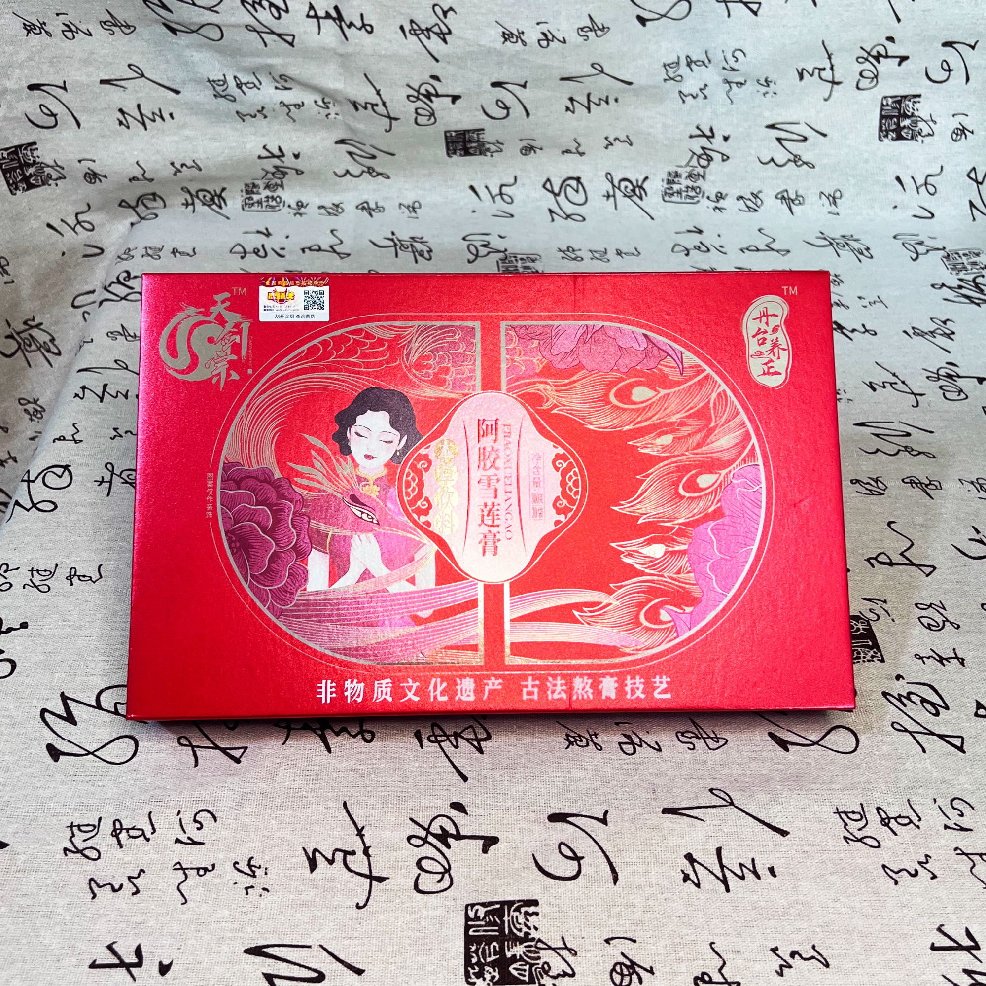 天剑宗焕彩悦颜膏（非物质文化遗产）