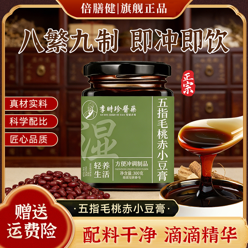 【新品推荐】五指毛桃赤小豆膏甄选原材古法熬制滴滴精华300g