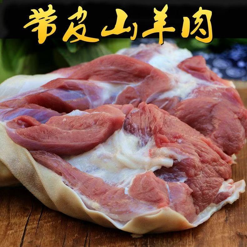 【羊 后腿】湘西山羊 鲜羊肉 跑山羊 黑羊肉 鲜羊肉【顺丰冷链配送】
