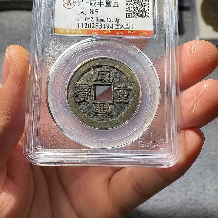 铜ZL评级盒子币一个3494