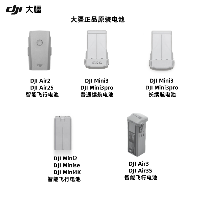 99新 DJI/大疆 大疆无人机Mini2Air2Air2sAir3智能飞行电池正品