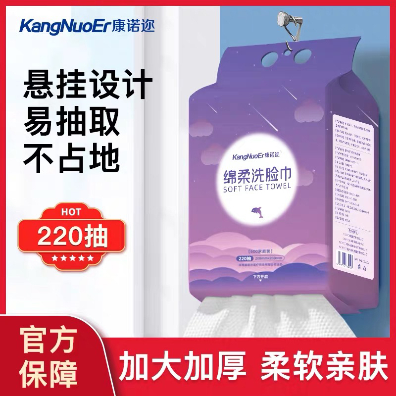 康诺迩悬挂式一次性洗脸巾干湿两用加量装母婴珍珠纹绵柔巾